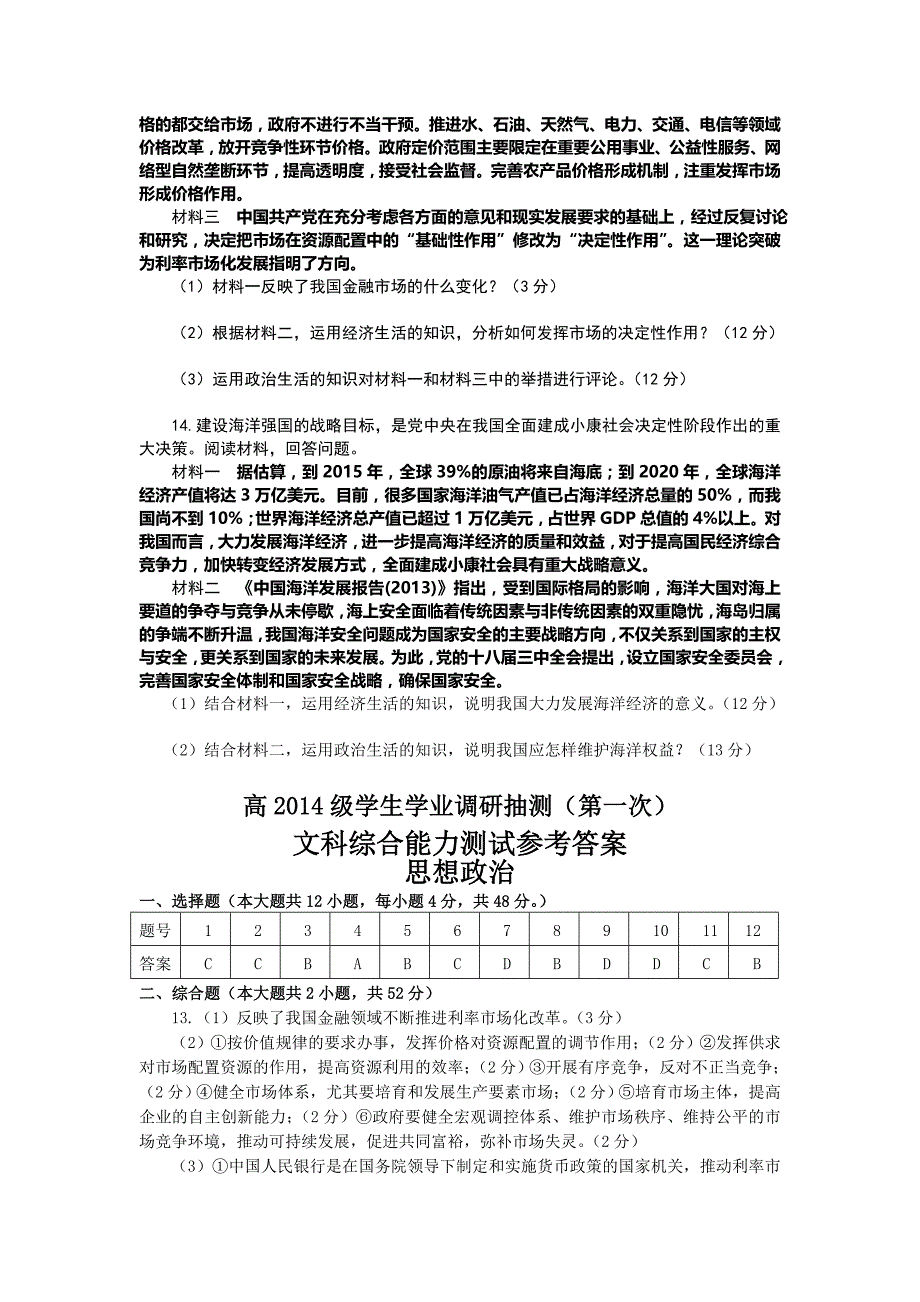 重庆市五区2014届高三学生学业调研抽测（第一次）政治试题 含答案_第4页