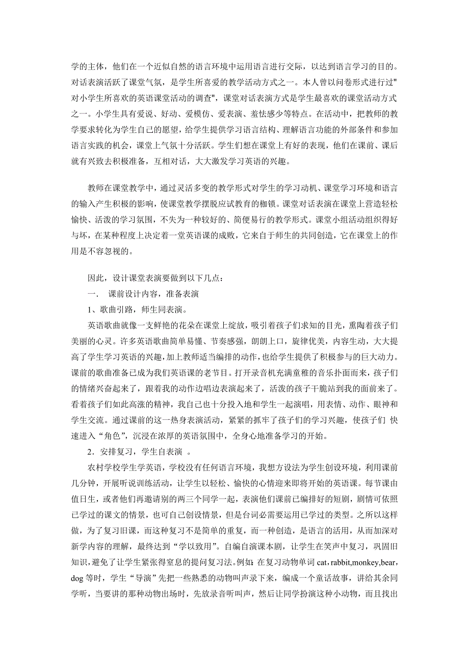 对话表演对学习英语的作用 (2)_第2页