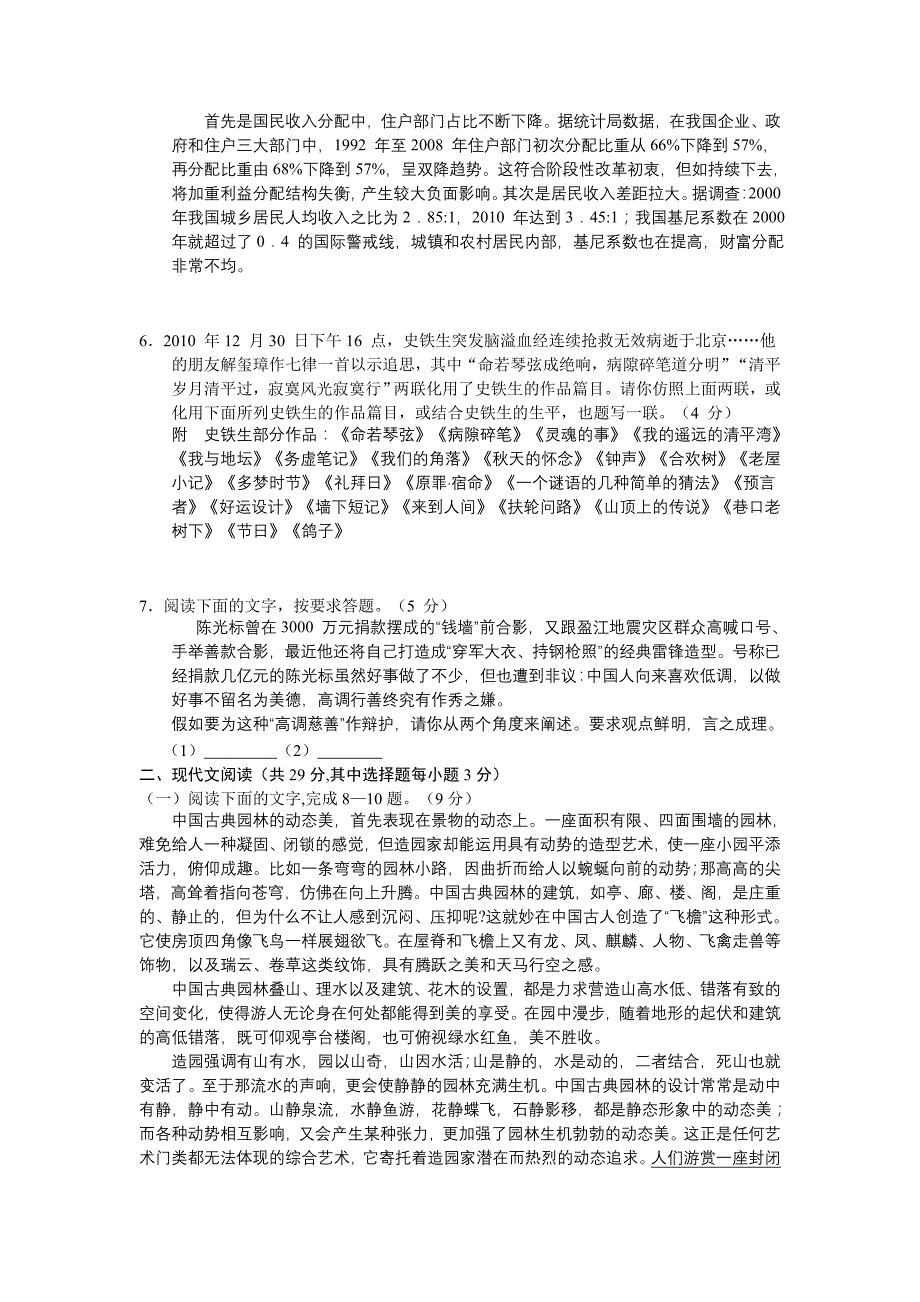 浙江省绍兴市2012届高三下学期4月教学质量调测语文试题_第2页