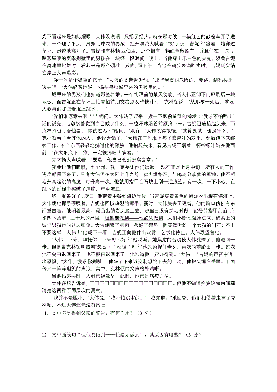 浙江省绍兴市2012届高三下学期4月教学质量调测语文试题_第4页