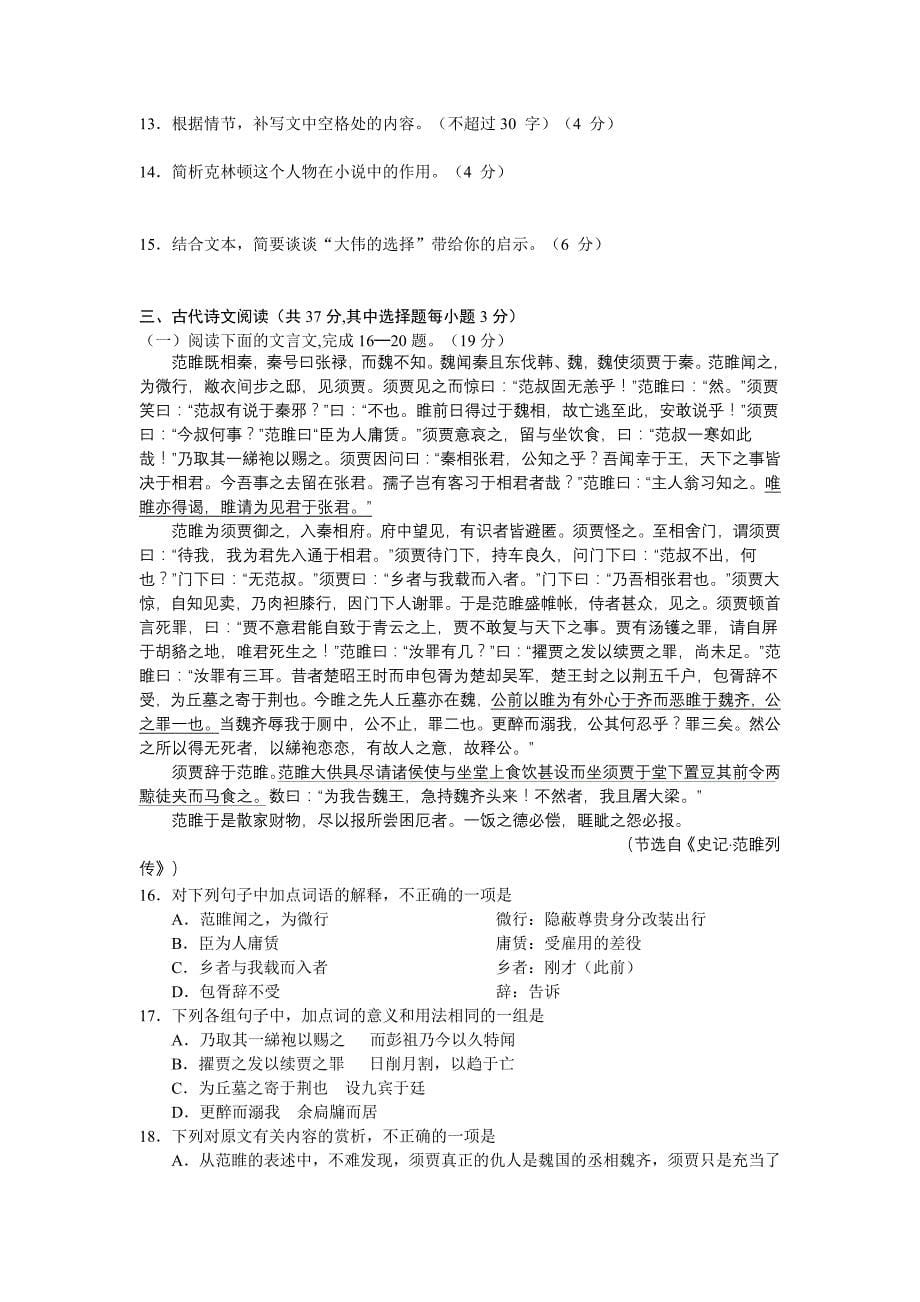 浙江省绍兴市2012届高三下学期4月教学质量调测语文试题_第5页