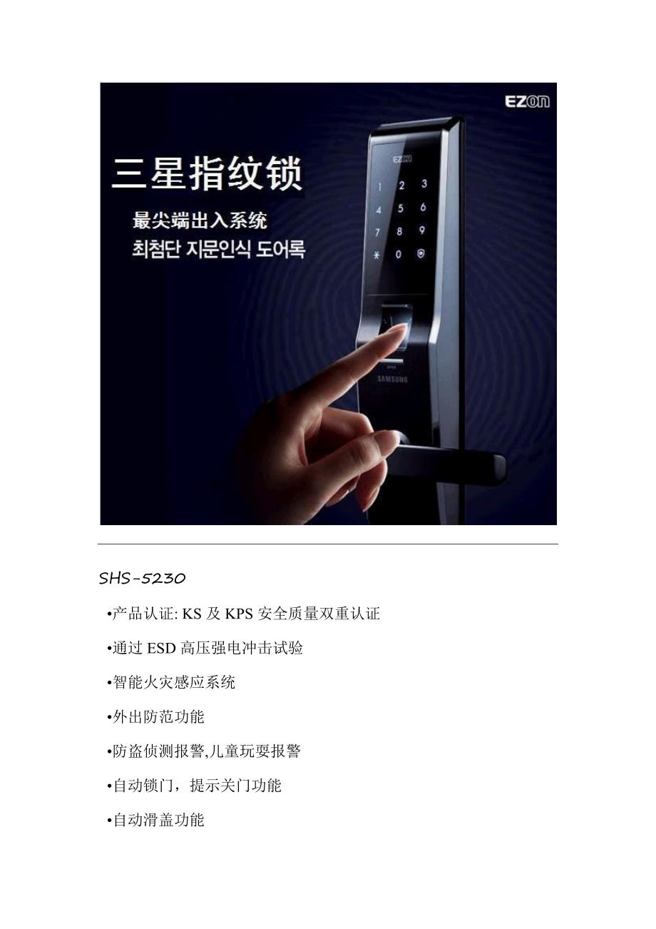 韩国三星5230指纹锁_第1页