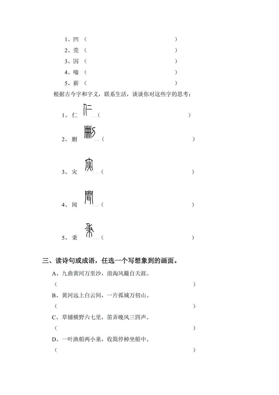 小升初语文新题型(人教版) (2)_第3页