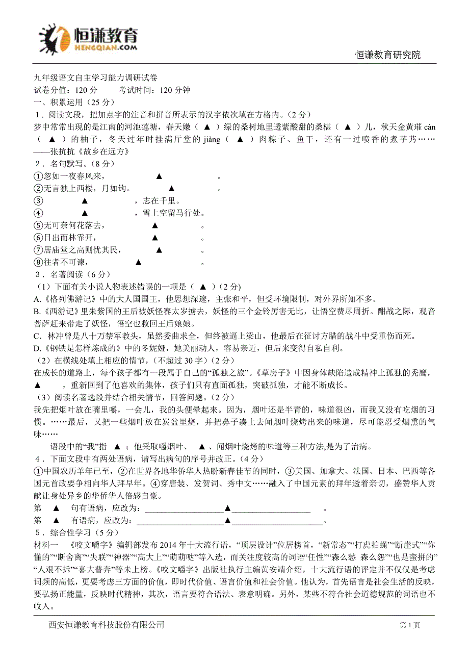 江苏句容2016九年级上12月月考--语文_第1页