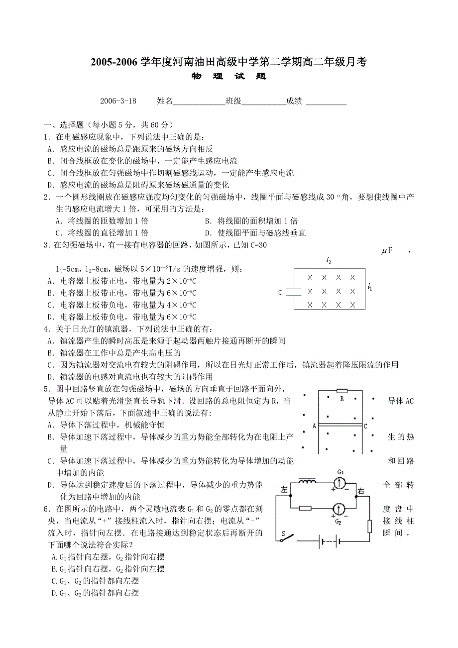 河南油田高级中学月考试题－电磁感应.交流电_第1页