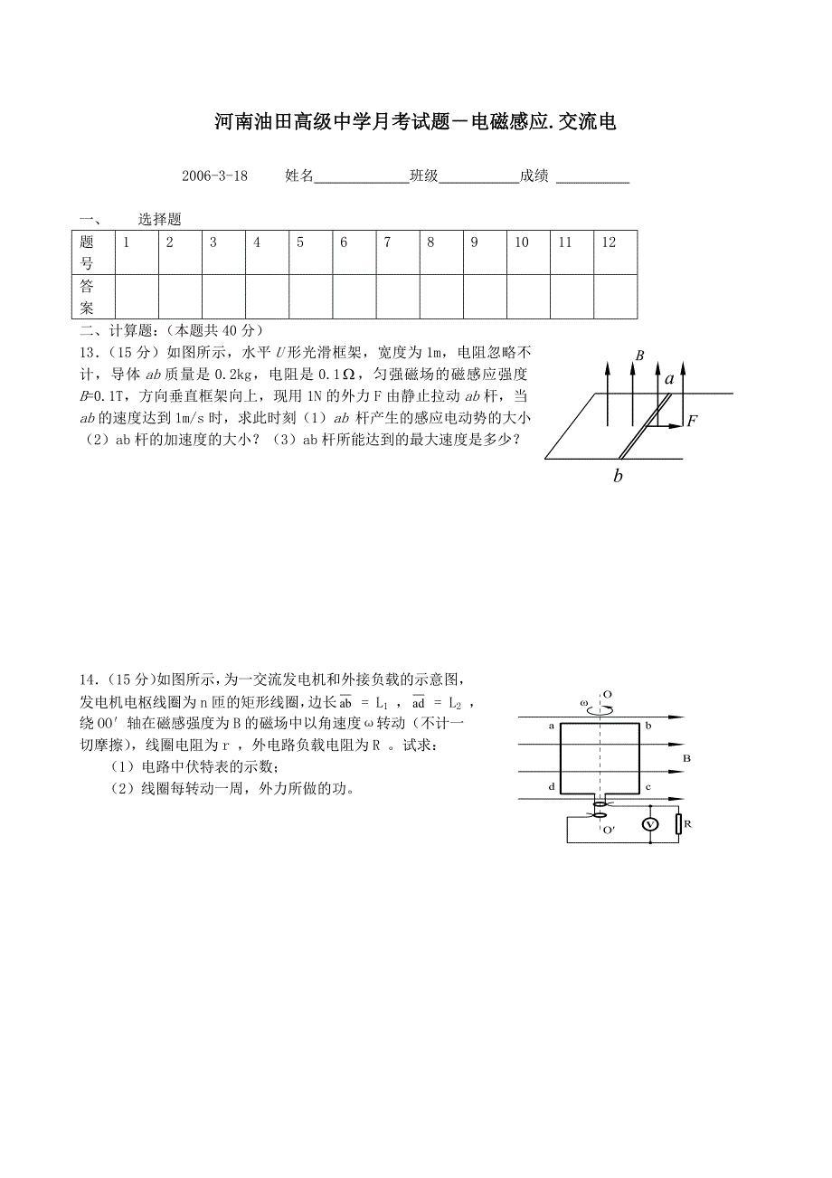 河南油田高级中学月考试题－电磁感应.交流电_第3页