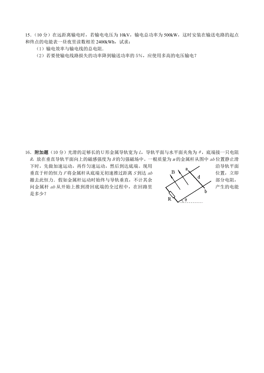 河南油田高级中学月考试题－电磁感应.交流电_第4页