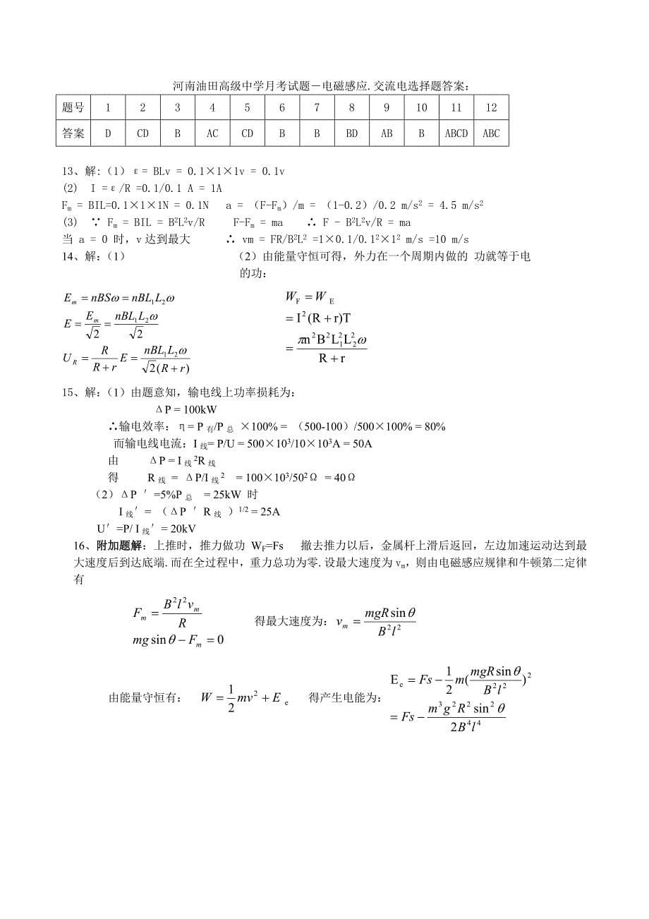河南油田高级中学月考试题－电磁感应.交流电_第5页