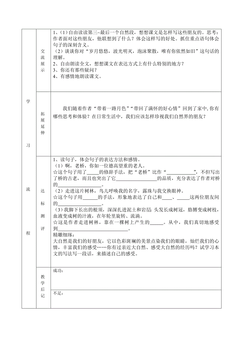 永登县柳树乡复兴民族学校六年级语文导学案_第4页