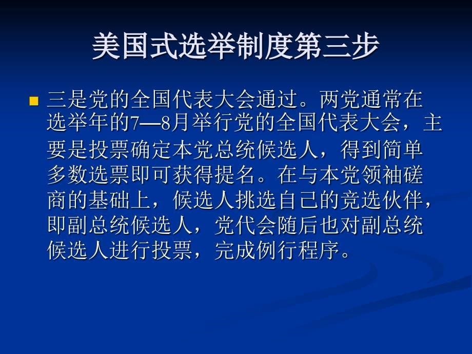 美国总统大选与民主_第5页