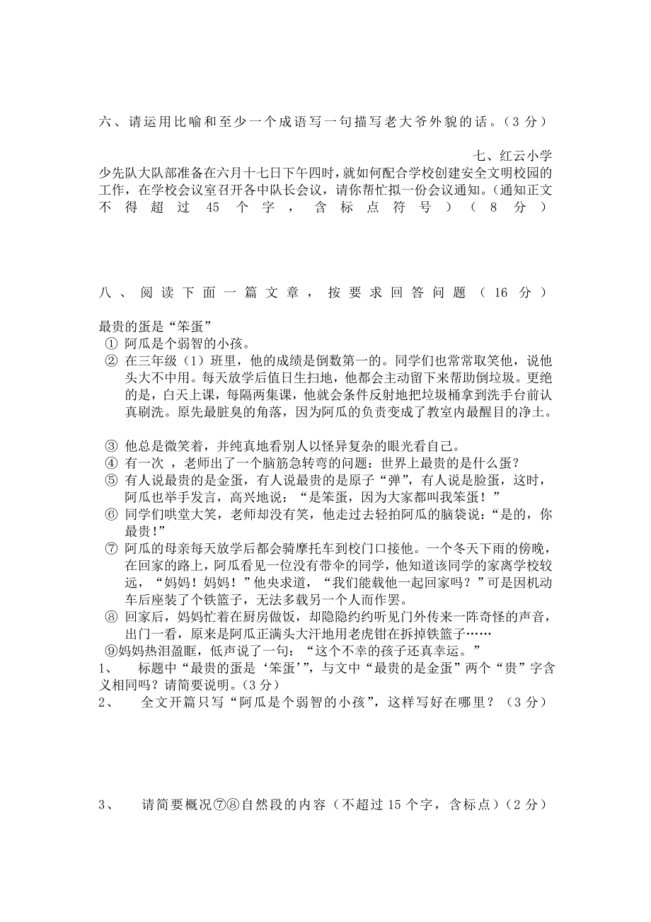 11——13年小联盟语文试题及答案 (2)_第2页