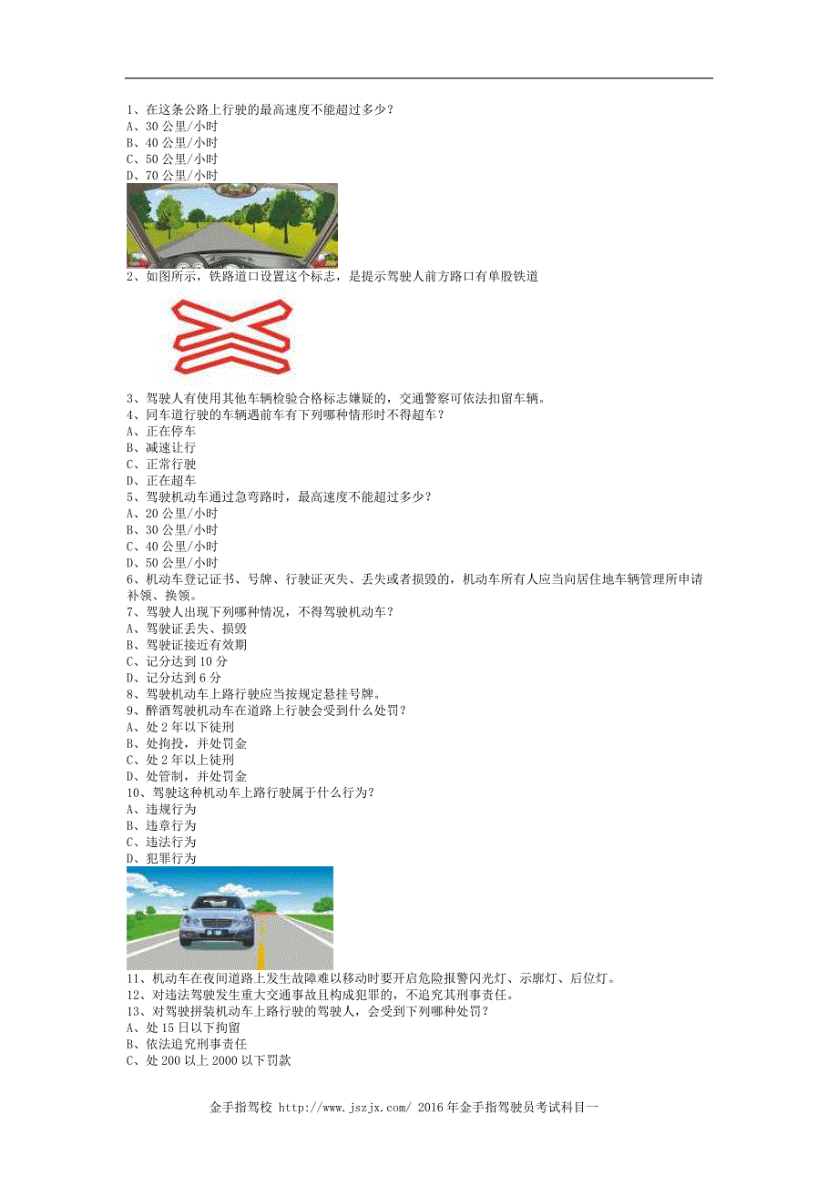 2013青杠市最新科目一完整c2自动档小车仿真试题_第1页