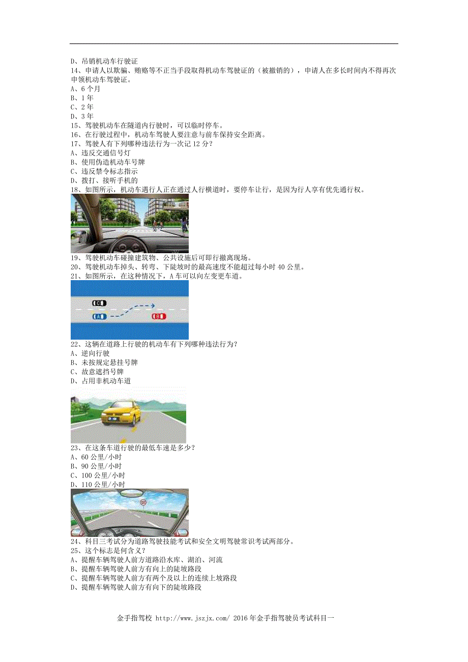 2013青杠市最新科目一完整c2自动档小车仿真试题_第2页