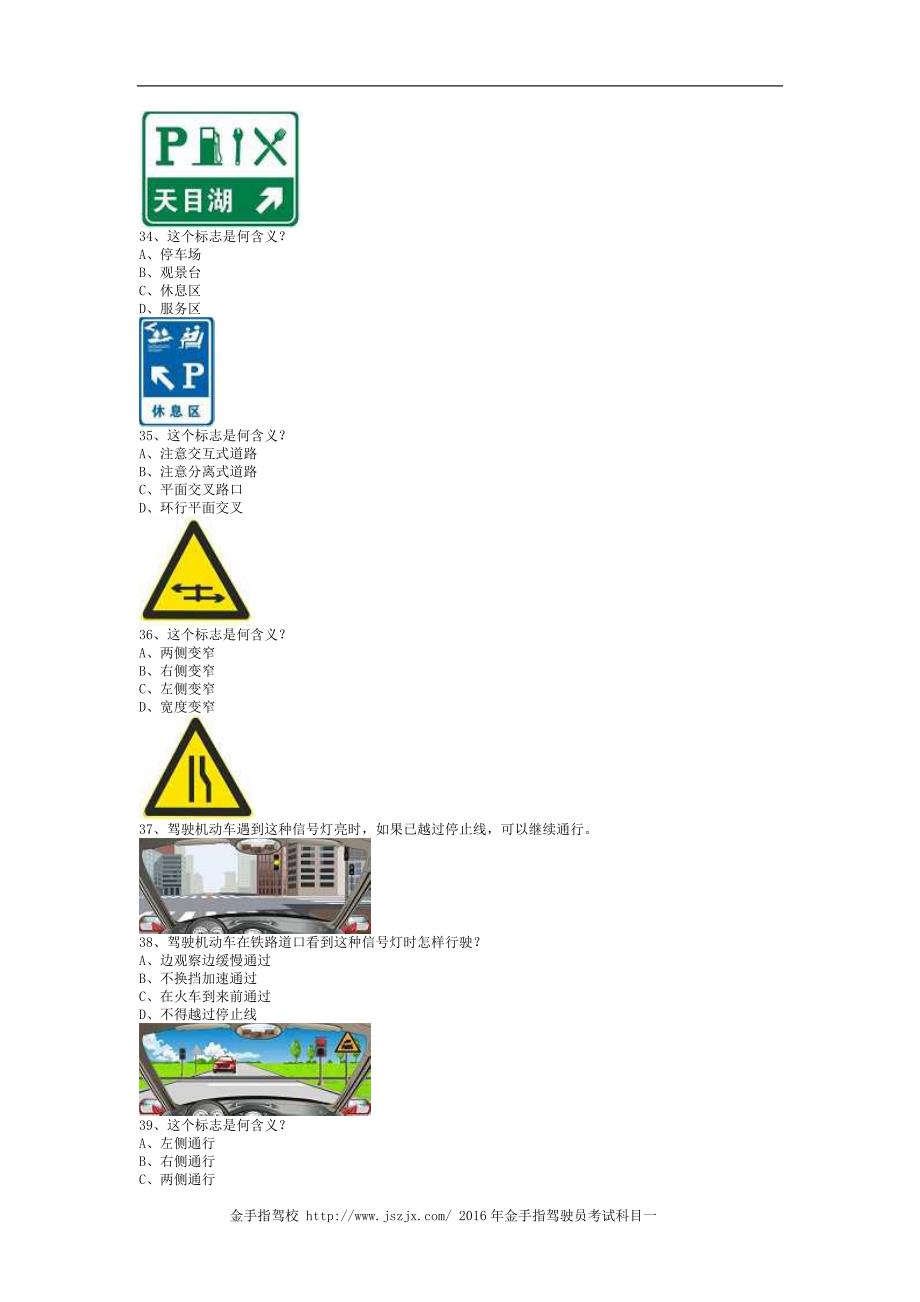 2013青杠市最新科目一完整c2自动档小车仿真试题_第4页