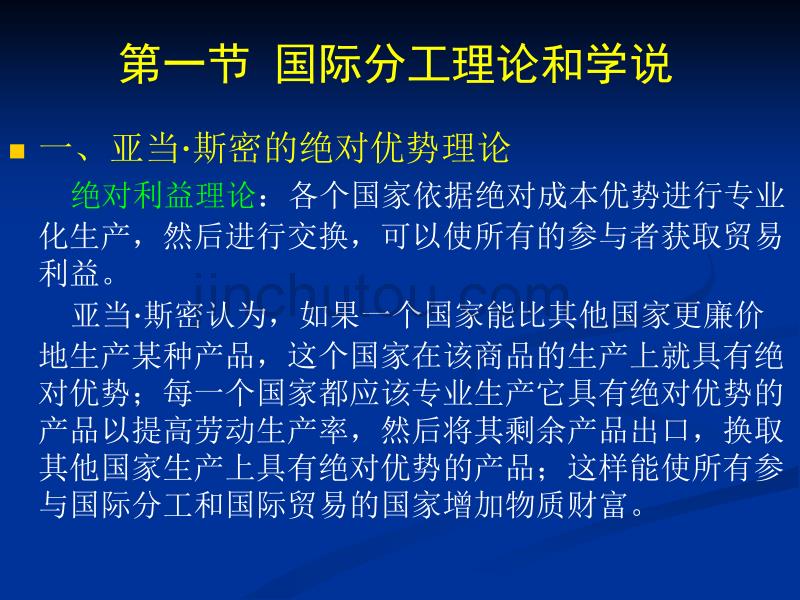 第十四章经济开放与国际收支_第3页