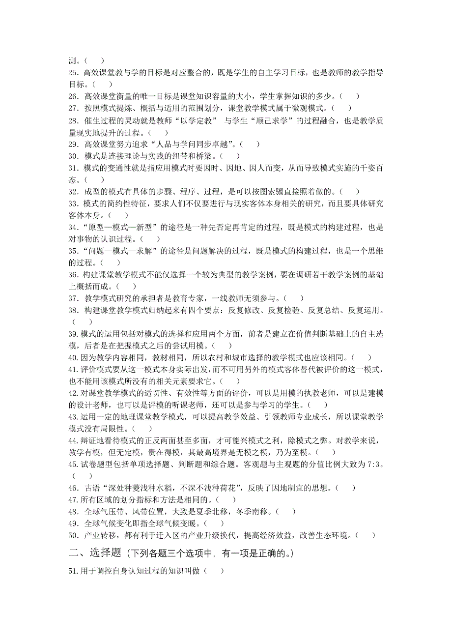 2010年南通市教师暑期校本研修模拟试题--高中地理_第2页