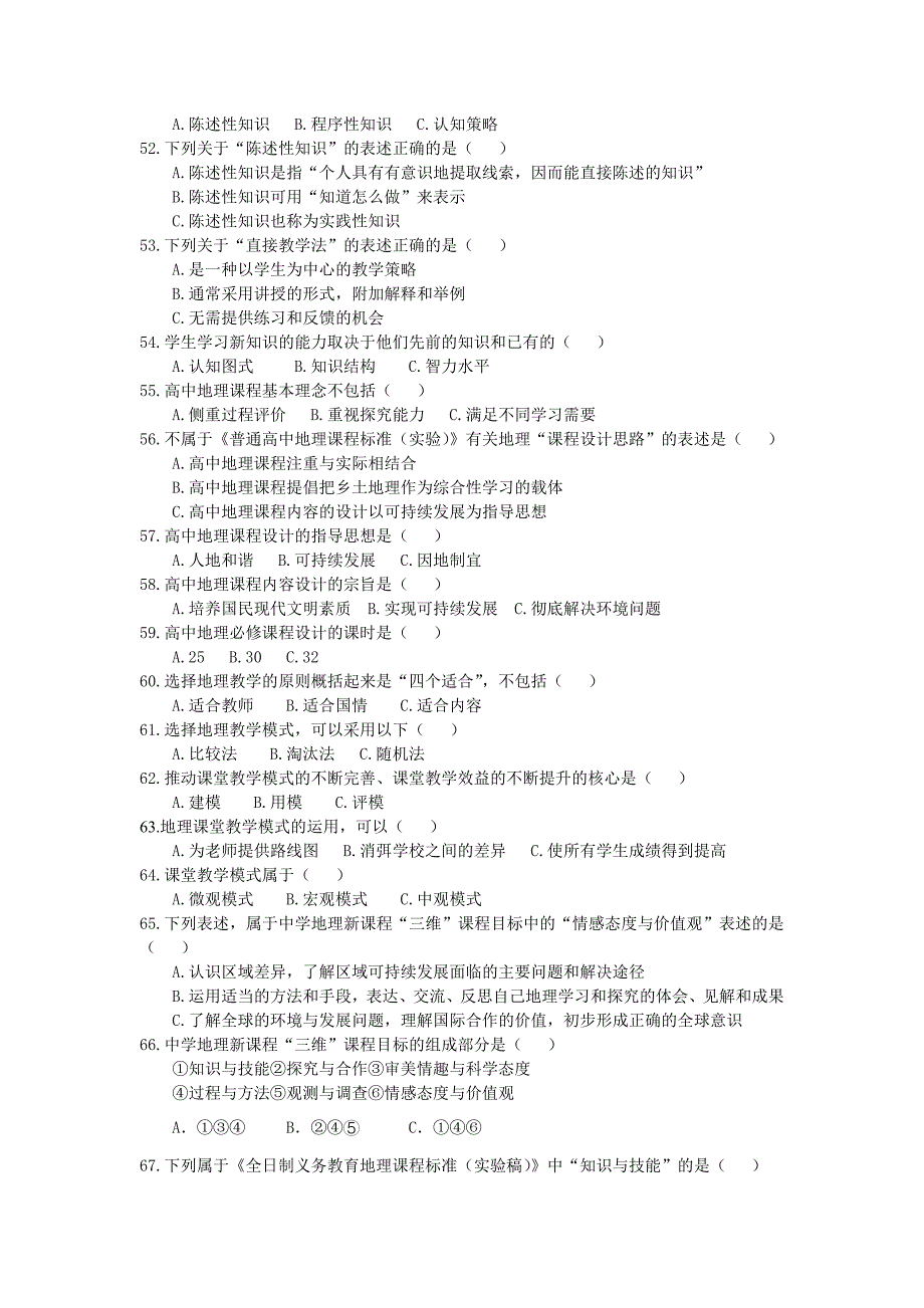 2010年南通市教师暑期校本研修模拟试题--高中地理_第3页