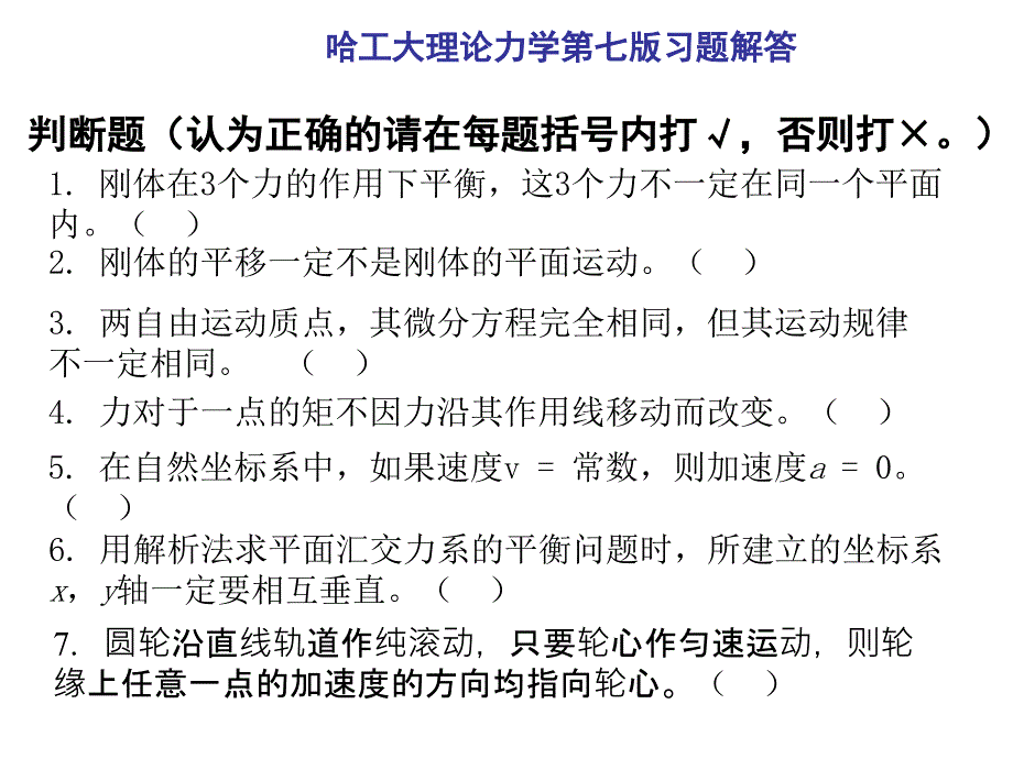 理论力学重点题型_第1页