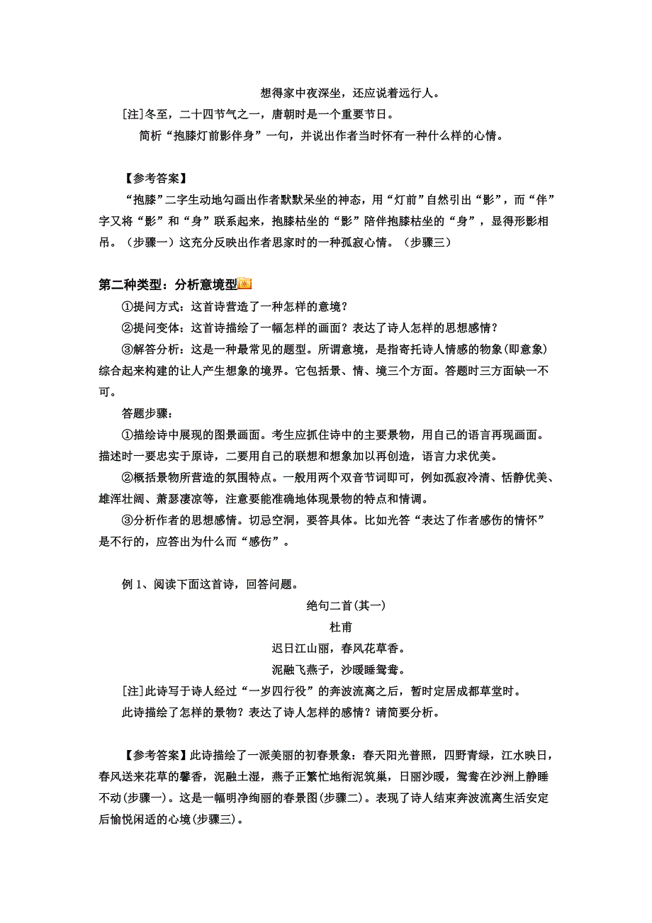 高考综合复习二十五：诗歌鉴赏之设题类型及答题方法_第3页