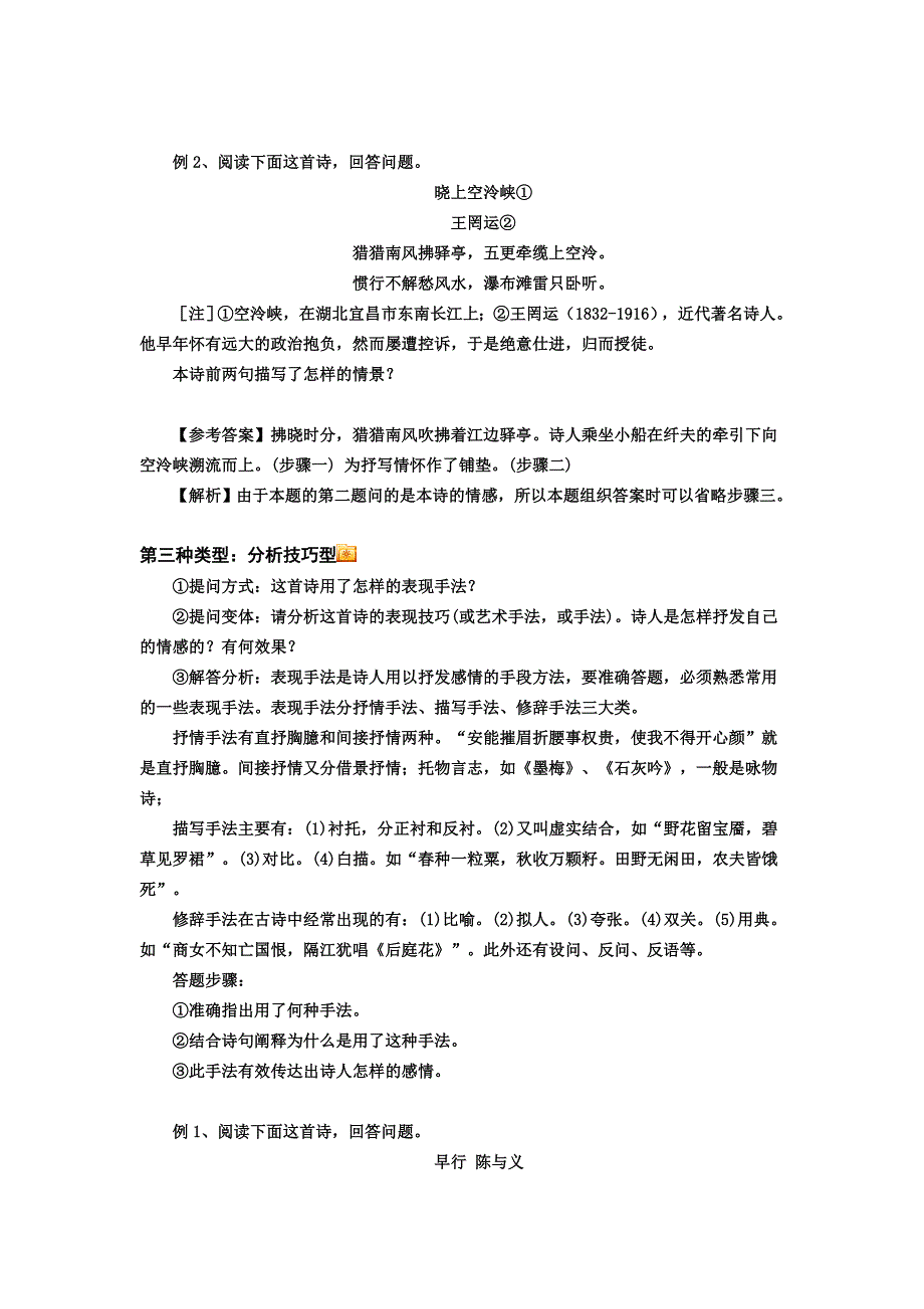 高考综合复习二十五：诗歌鉴赏之设题类型及答题方法_第4页