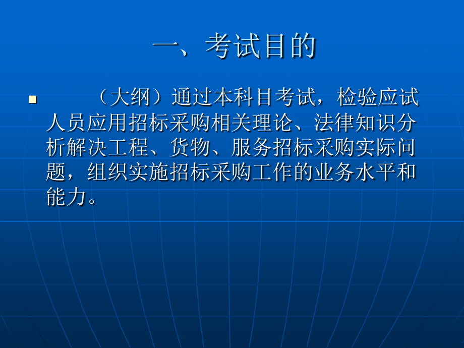 新王荣年招标采购专业实务(通用版)[1]_第3页