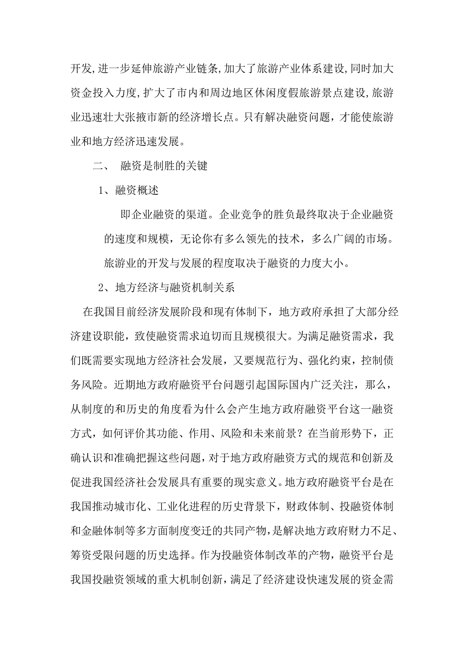 试论融资环境下西部旅游业与地方经济发展的思考_第2页