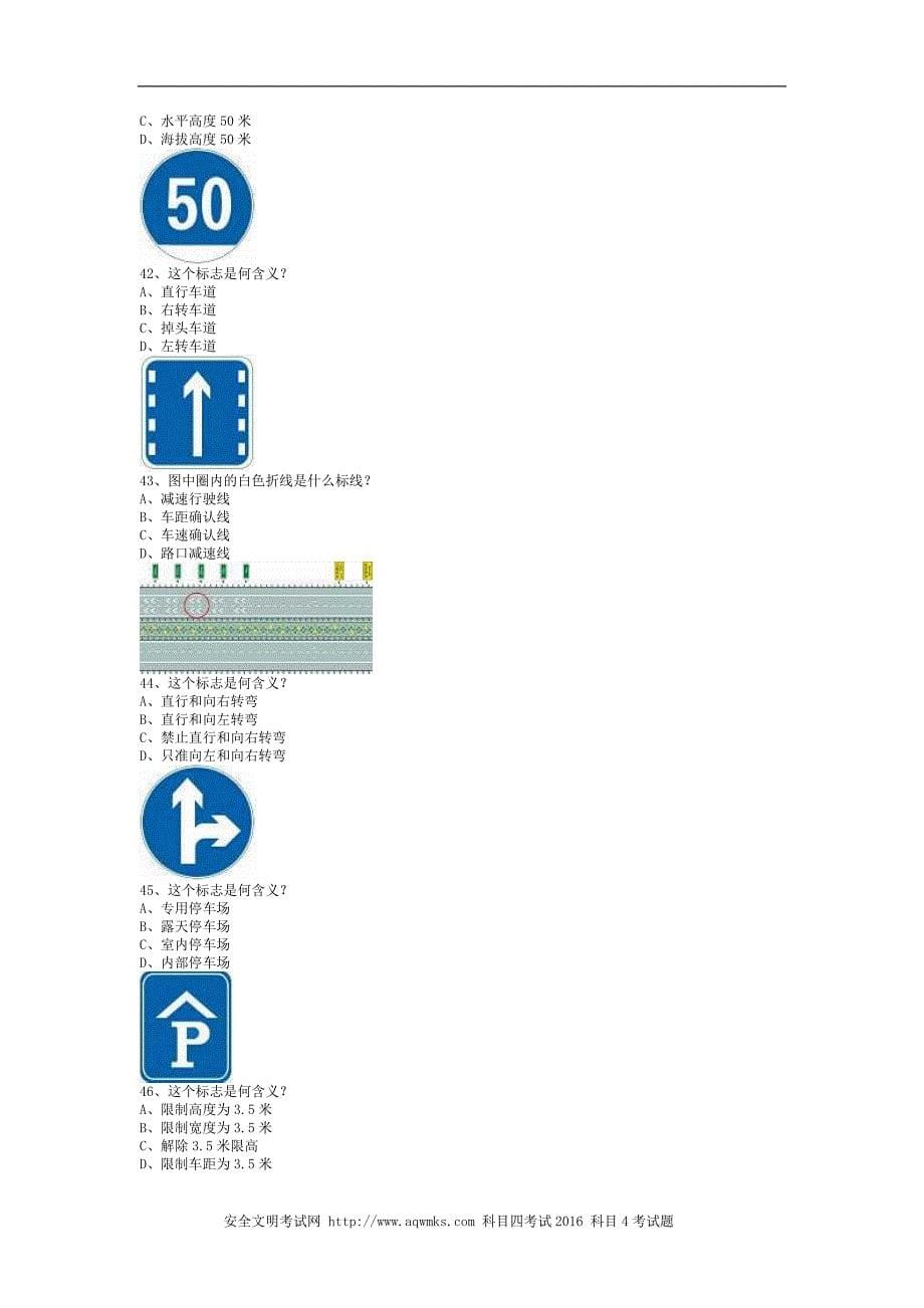 2013西藏交规考试c1小车试题_第5页