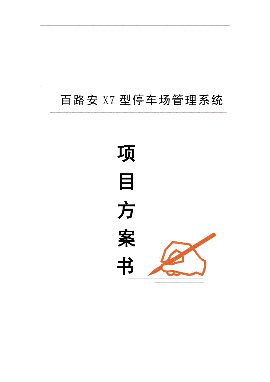 X7标准一进一出加蓝牙方案_第1页