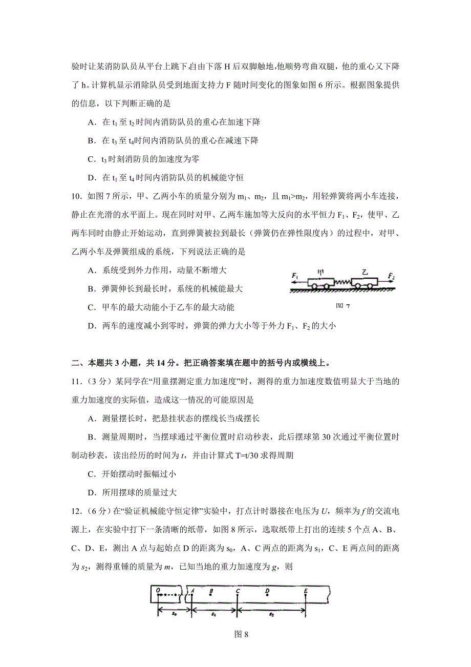 河南开封市2008届高三年级第一学期期中考试试题（物理）_第3页