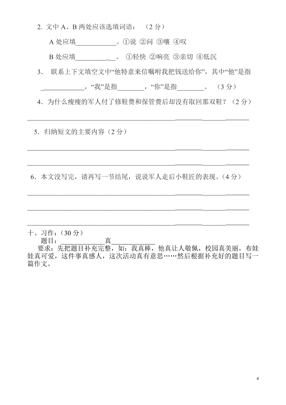 2014人教版四年级下册语文期末检测题_第4页