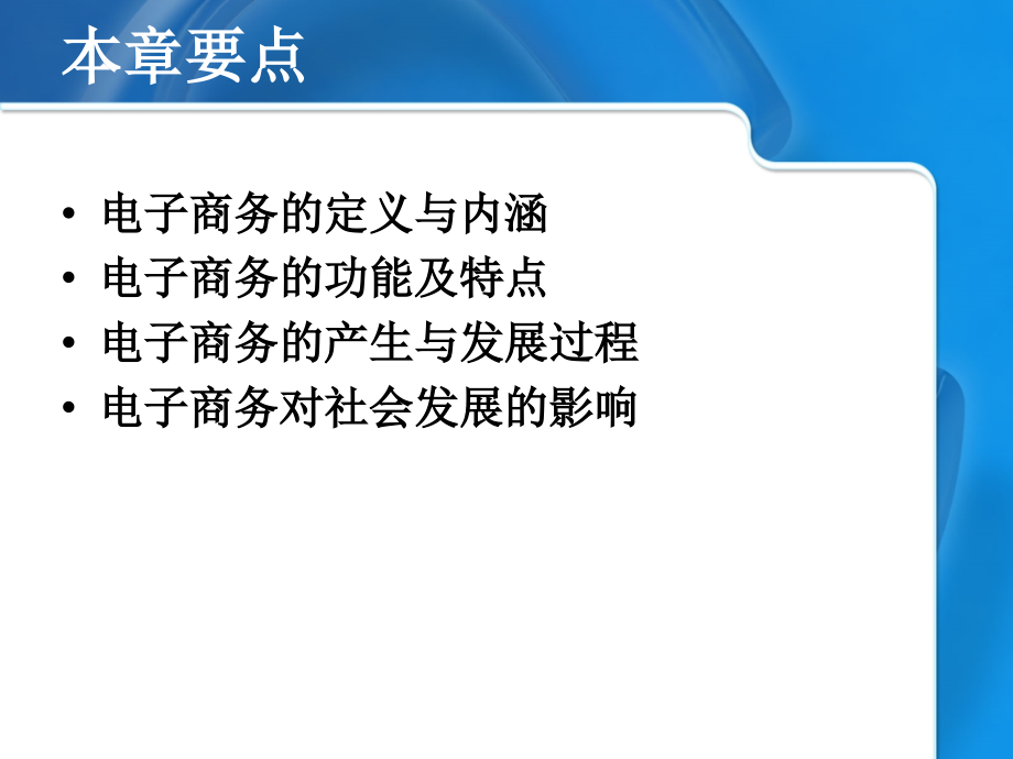 第一章电子商务基本理论概述_第3页