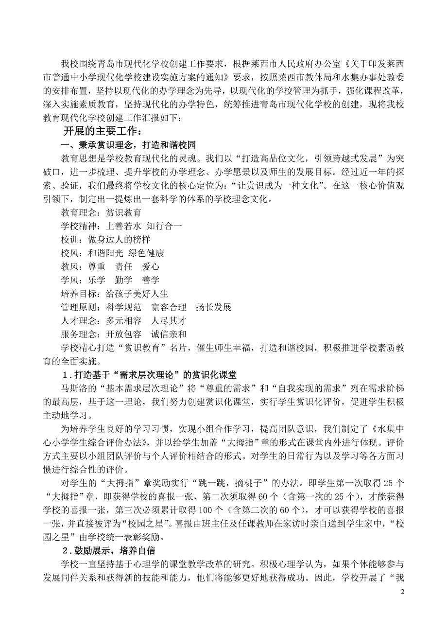 水集中心小学现代化学校验收汇报材料10月31上报稿_第2页