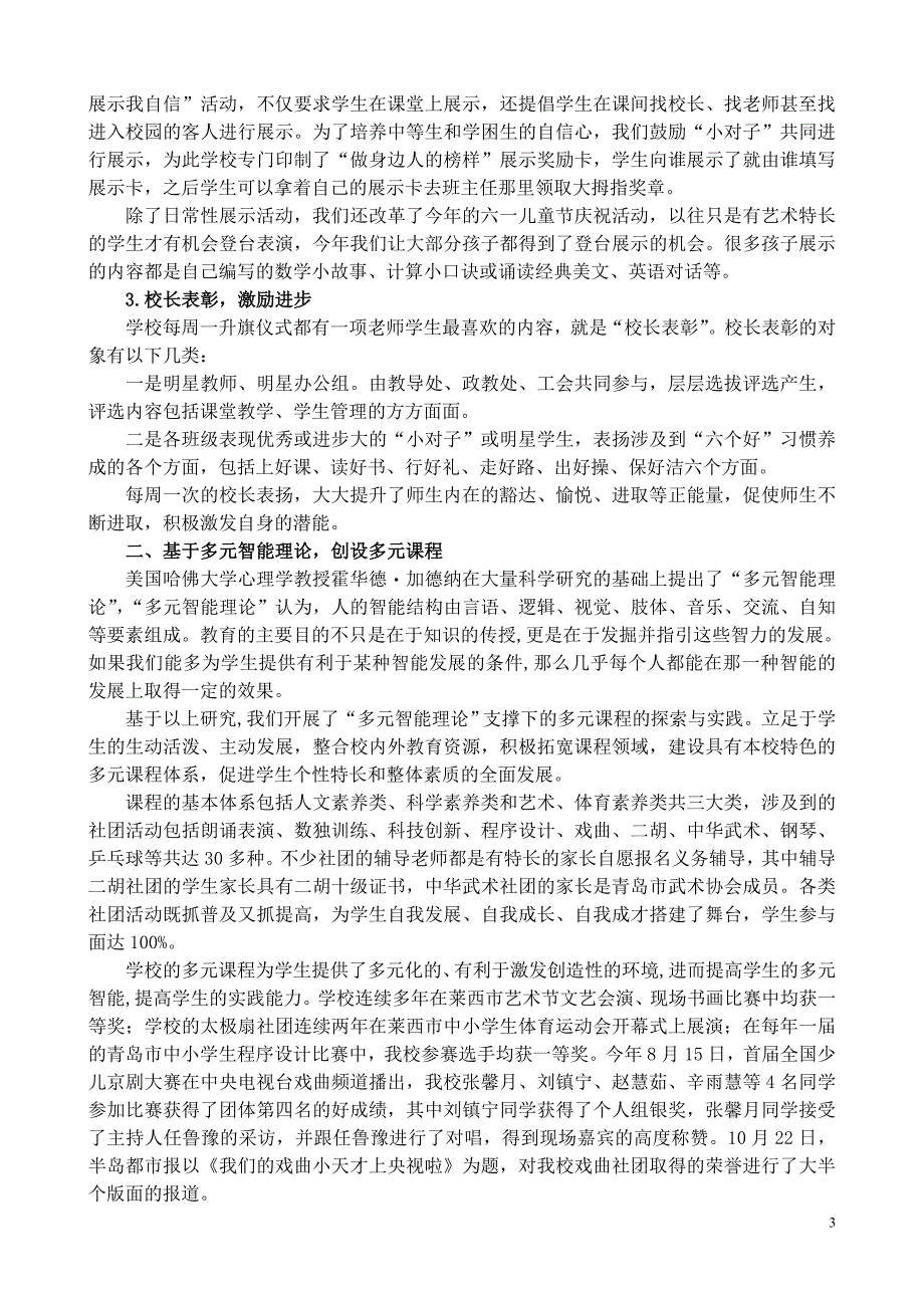 水集中心小学现代化学校验收汇报材料10月31上报稿_第3页