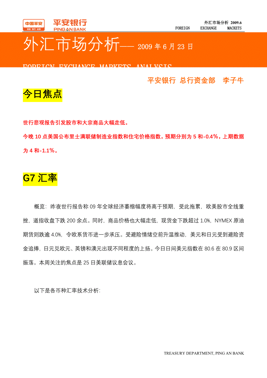 每日外汇市场分析2008年12月8日_第1页