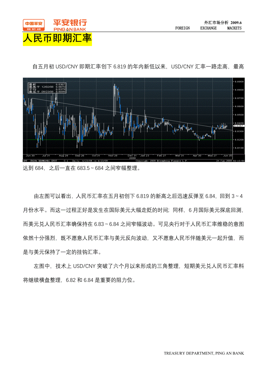 每日外汇市场分析2008年12月8日_第4页