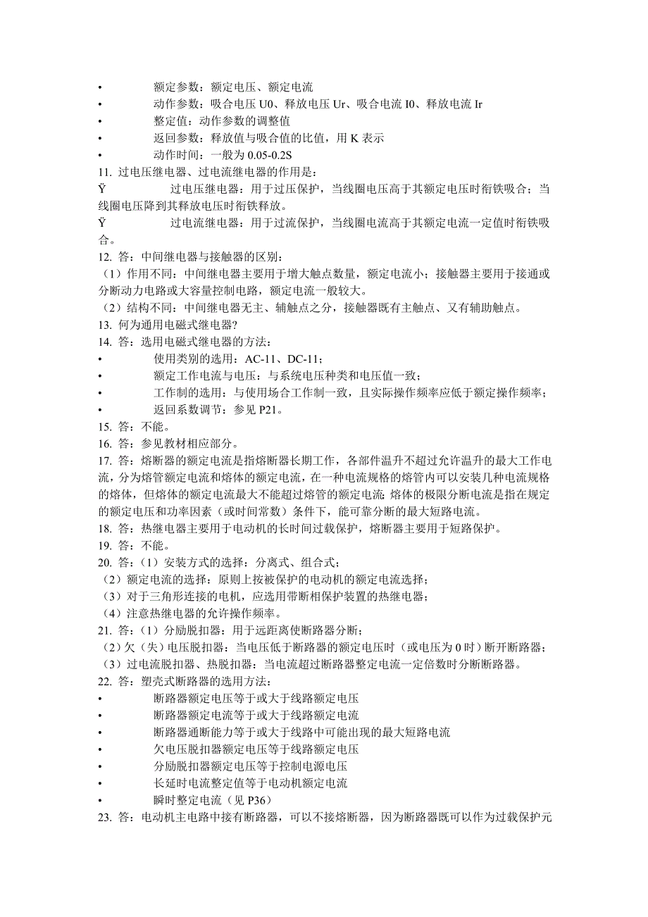 电气控制与PLC应用第四版课后习题参考答案_第2页