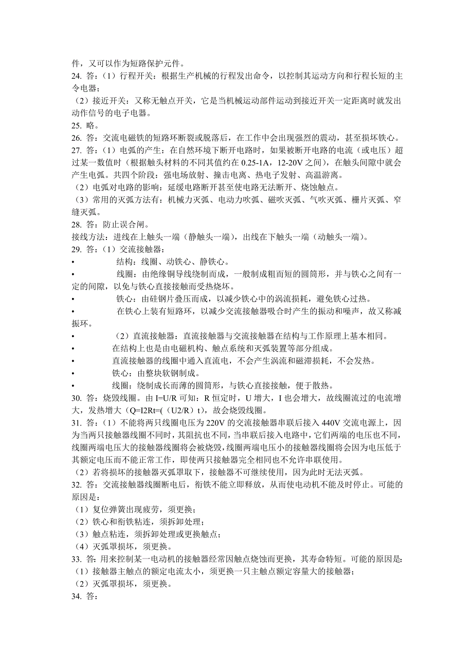 电气控制与PLC应用第四版课后习题参考答案_第3页