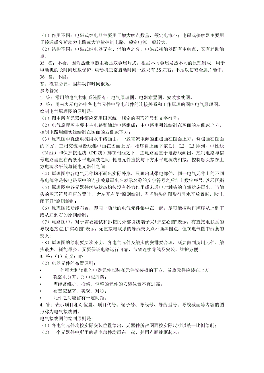 电气控制与PLC应用第四版课后习题参考答案_第4页