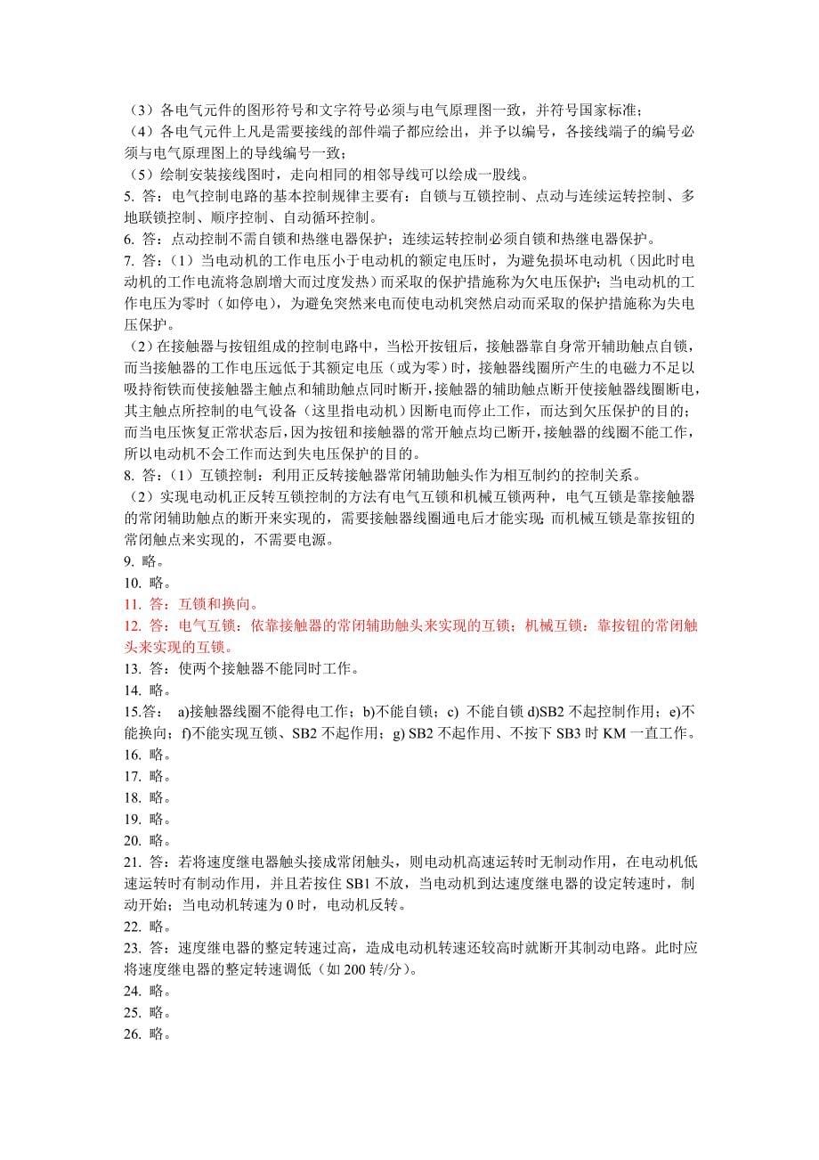 电气控制与PLC应用第四版课后习题参考答案_第5页