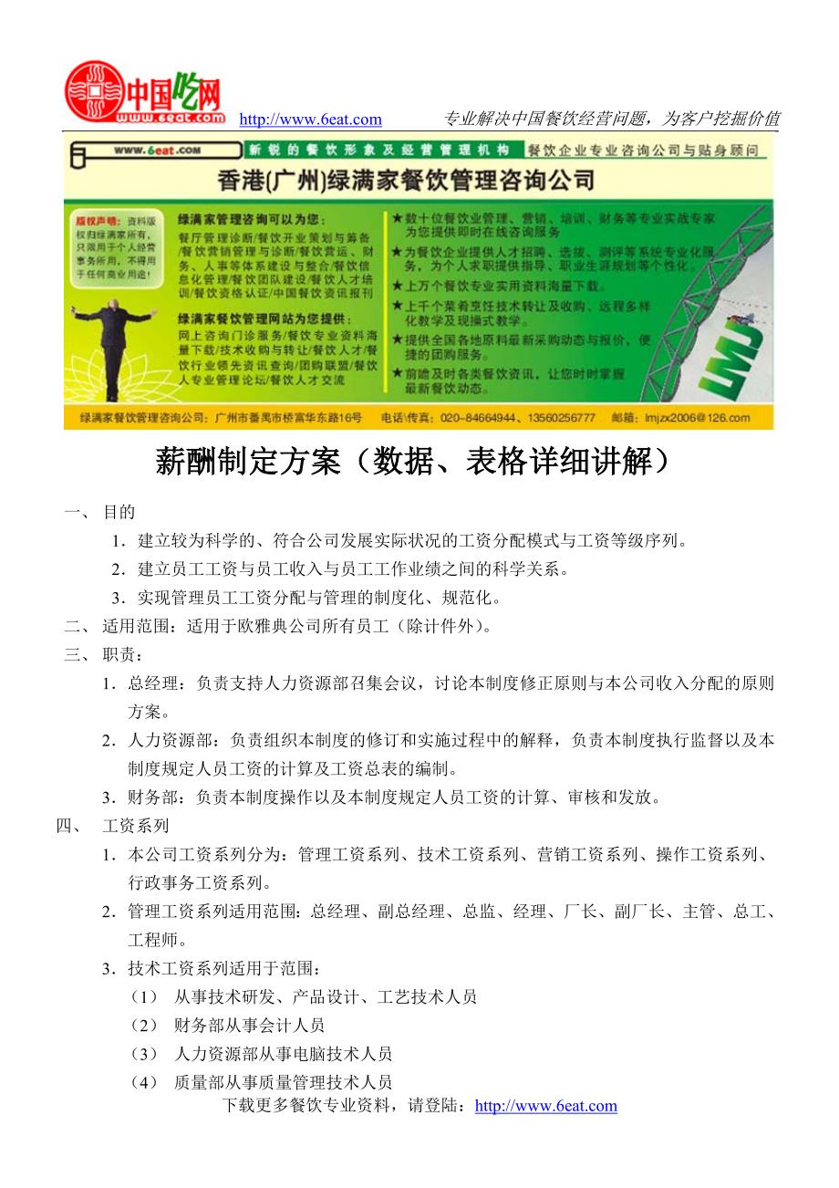 薪酬制定方案(数据、表格详细讲解)_第1页