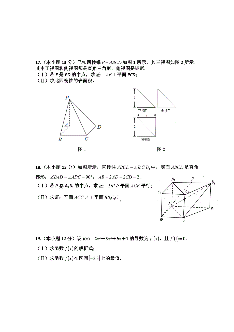 重庆市七校联盟2013-2014学年高二上学期联考数学文试题 含答案_第3页