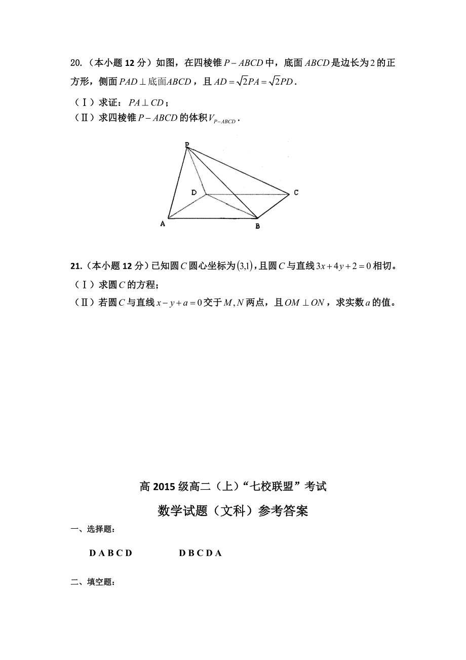 重庆市七校联盟2013-2014学年高二上学期联考数学文试题 含答案_第4页