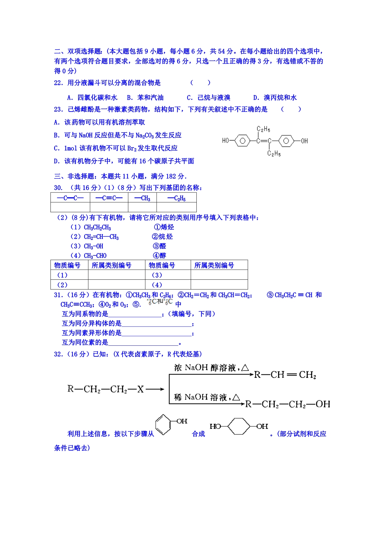 广东省乳源高级中学2014-2015学年高二下学期期中考试化学（理）试题 含答案_第2页