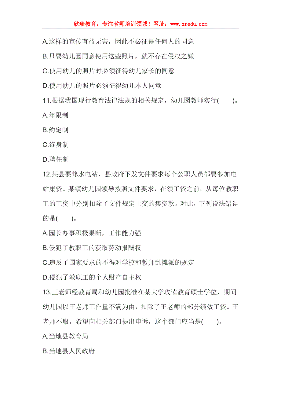 11月1日教师资格证考试幼儿《综合素质》临考猜题卷及答案二_第4页