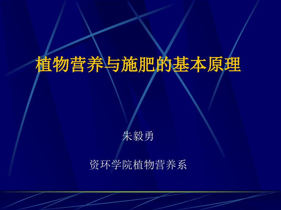 植物营养与施肥复习_第1页