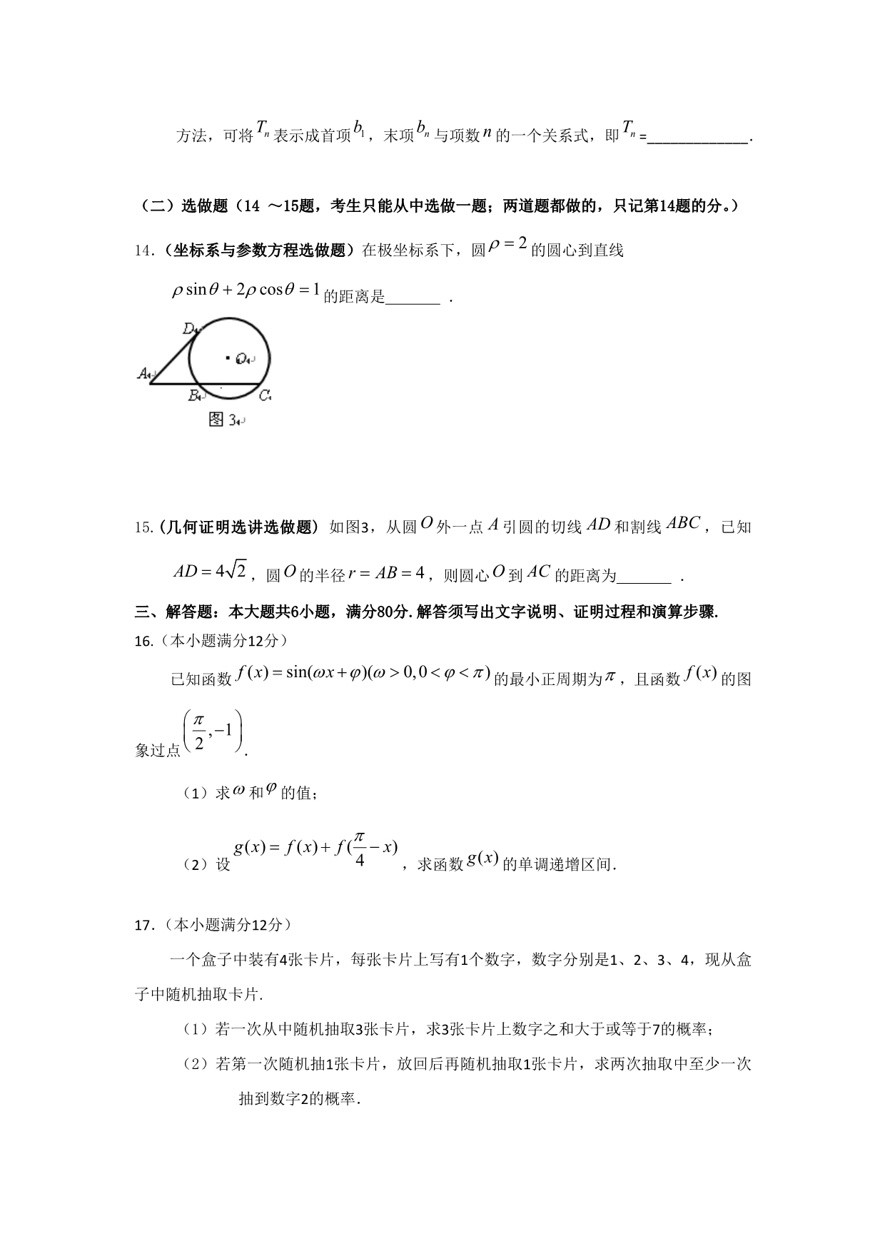 广东省云浮2012届高三11月月考（数学文）_第3页