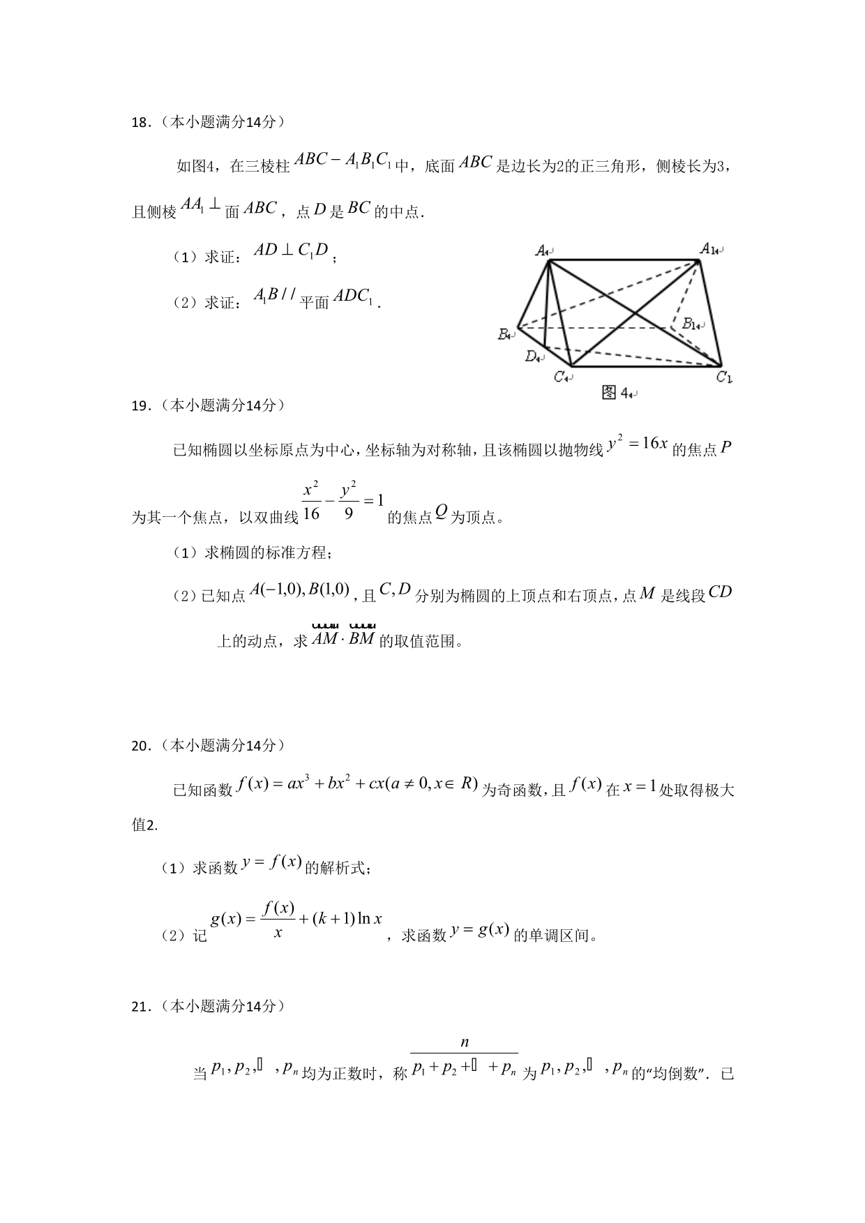 广东省云浮2012届高三11月月考（数学文）_第4页