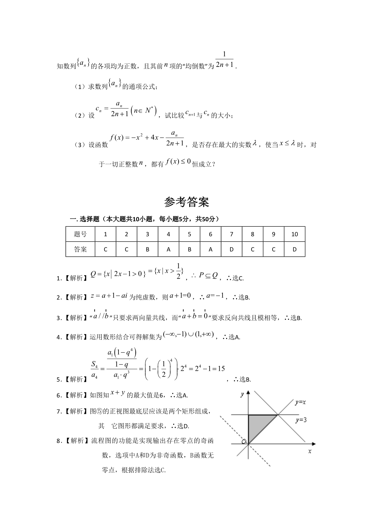 广东省云浮2012届高三11月月考（数学文）_第5页