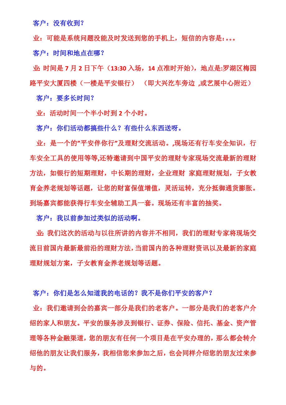 产说会邀约流程及话术参考0524_第2页