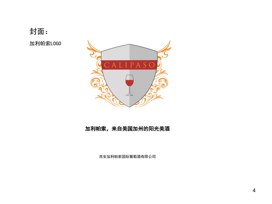 红酒画册设计策划方案_第4页